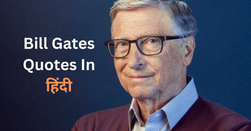motivational success bill gates quotes in hindi, success bill gates quotes in hindi, positive bill gates quotes about success in hindi, bill gates thought in hindi