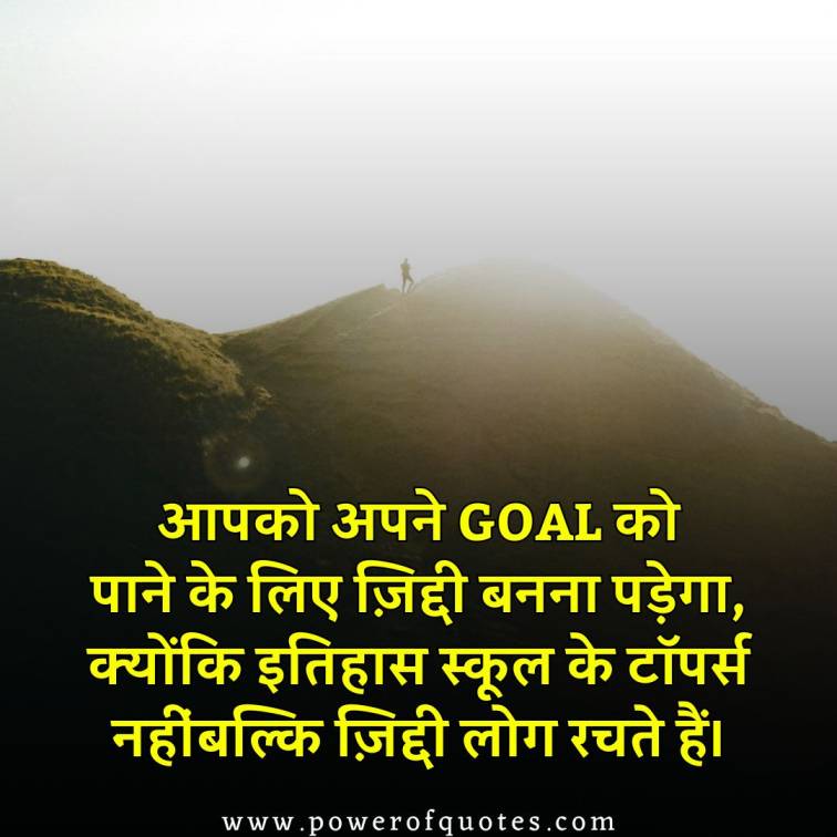 Ziddi Motivational Shayari in Hindi, Ziddi Motivational Shayari In Hindi For Success, ziddi shayari in hindi