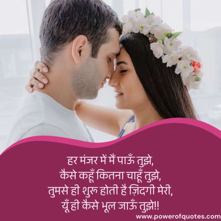 True Love Shayari In Hindi
